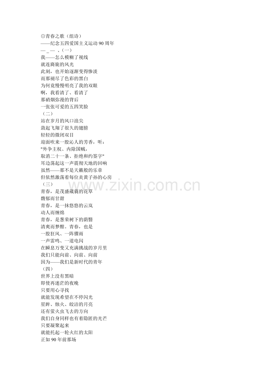 青春如一首歌.doc_第2页