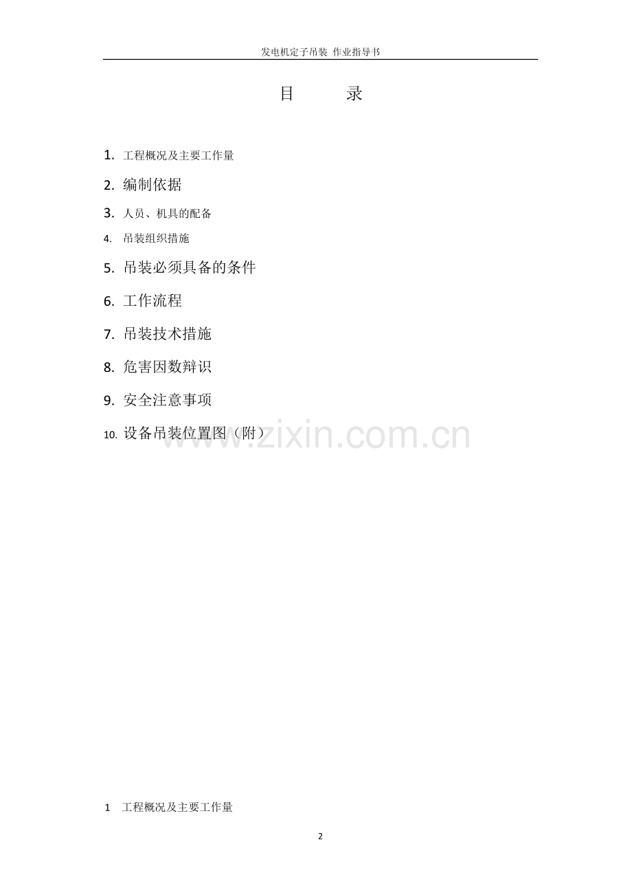 常州中天钢铁-发电机定子吊装方案.doc_第2页