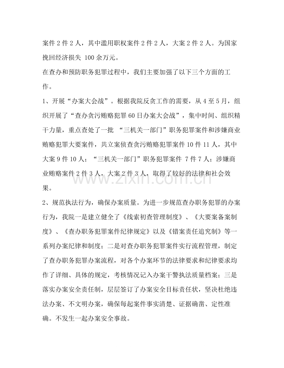 市人民检察院上半年工作总结.docx_第2页