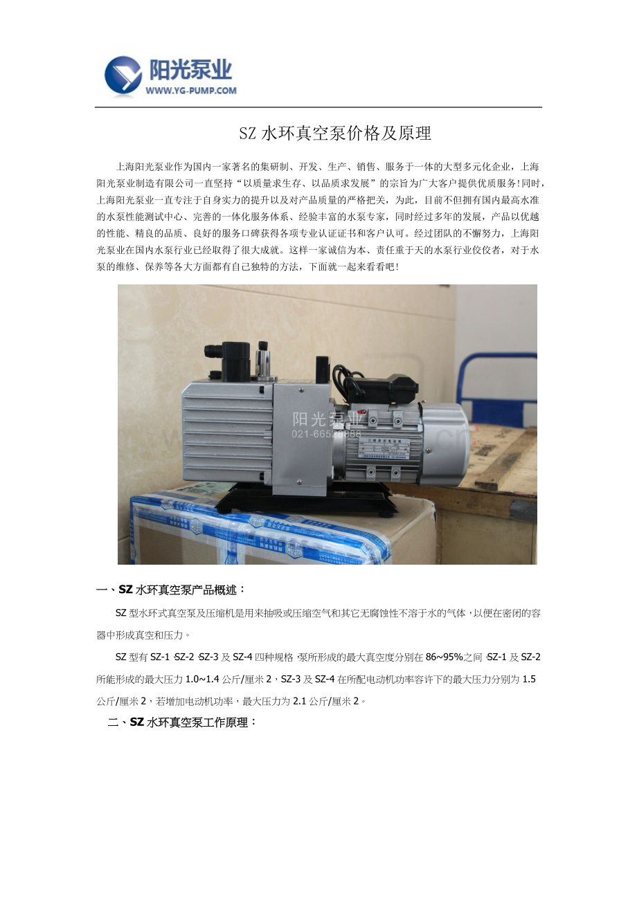 SZ水环真空泵价格及原理.docx_第1页