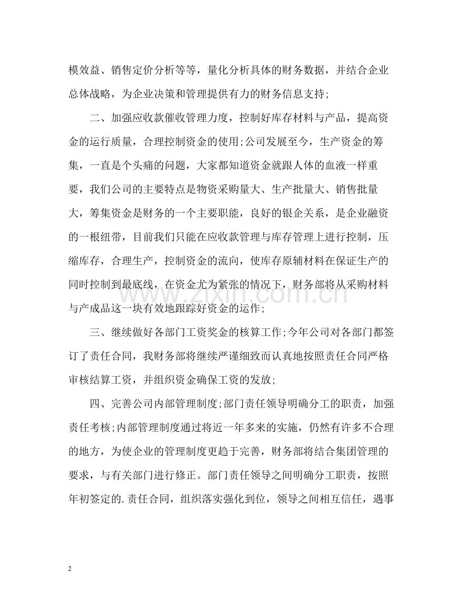 公司财务工作总结22.docx_第2页