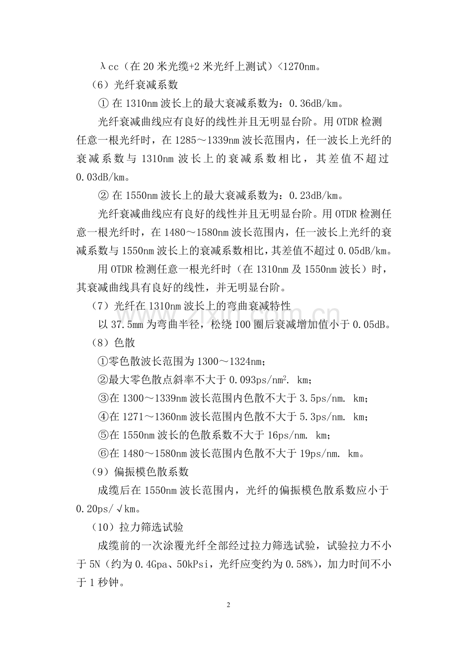 光缆损耗问题.doc_第2页