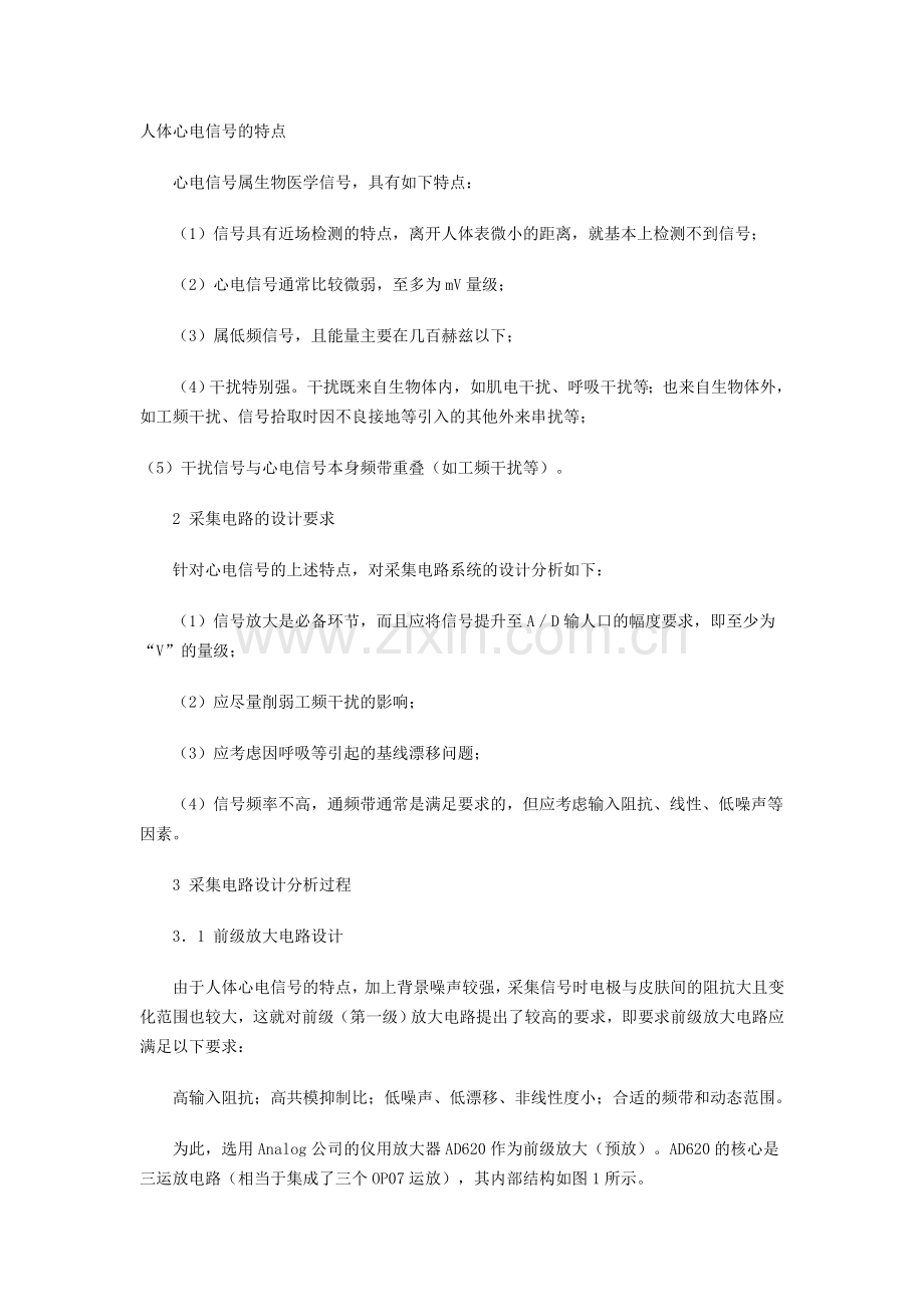 人体心电信号的特点.doc_第1页