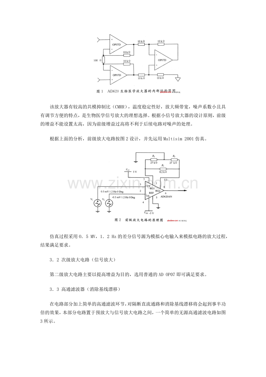 人体心电信号的特点.doc_第2页