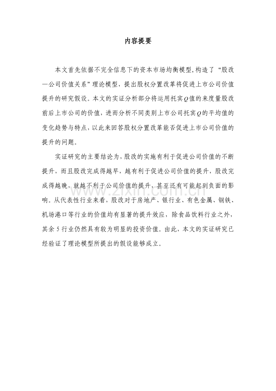 上市公司股权激励的分歧：.doc_第2页
