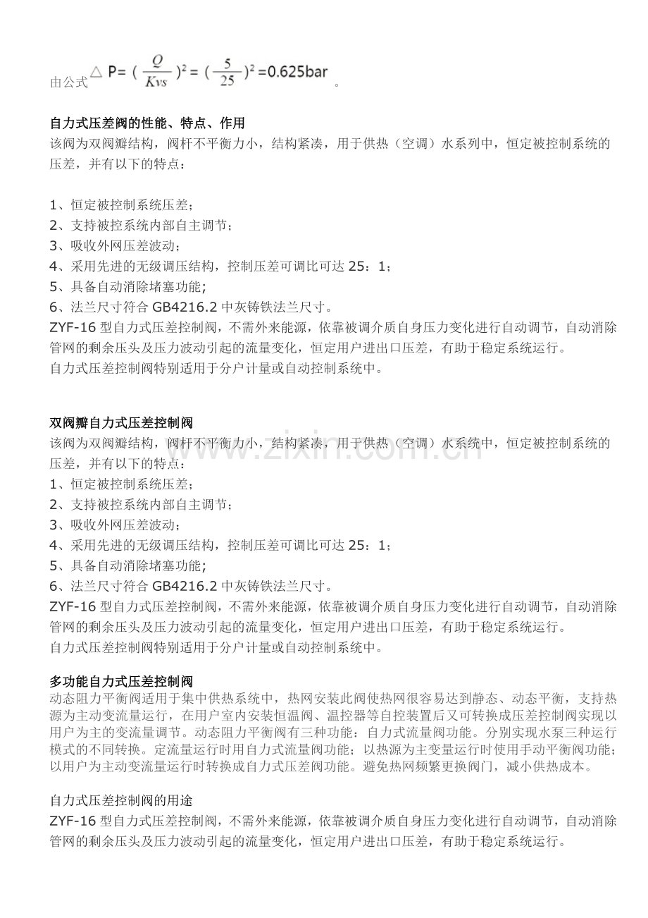 安装自力式压差阀注意事项.doc_第2页