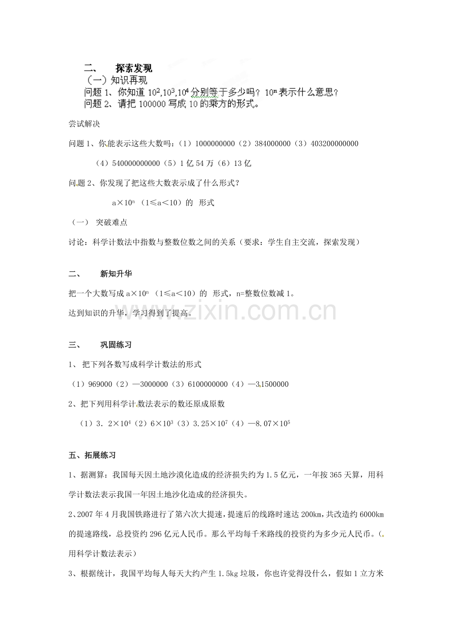 河南省开封市金明区水稻中学八年级数学下册《科学计数法》教案 新人教版.doc_第2页