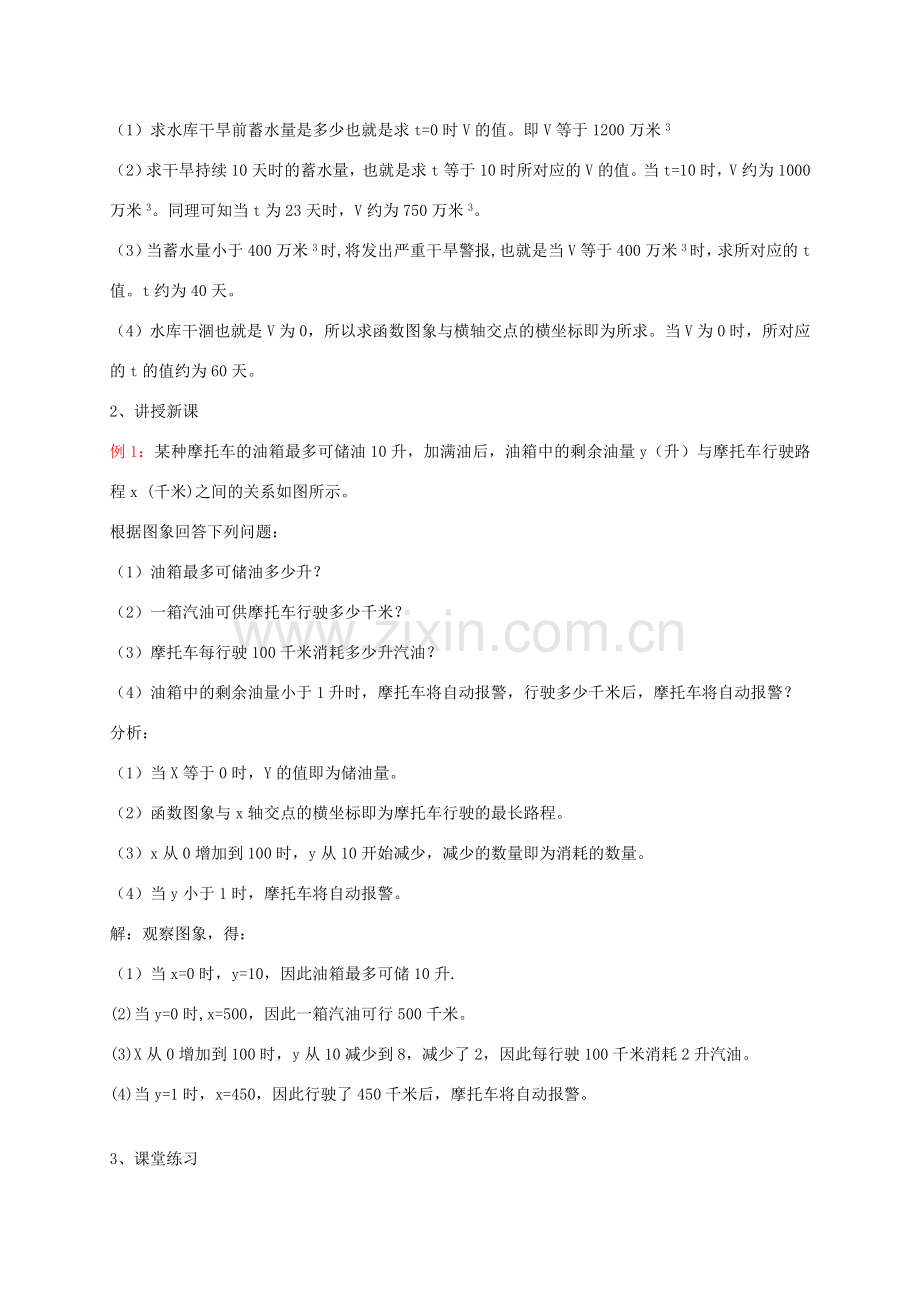 秋八年级数学上册 4.5 一次函数的应用教案1 （新版）北师大版-（新版）北师大版初中八年级上册数学教案.doc_第2页