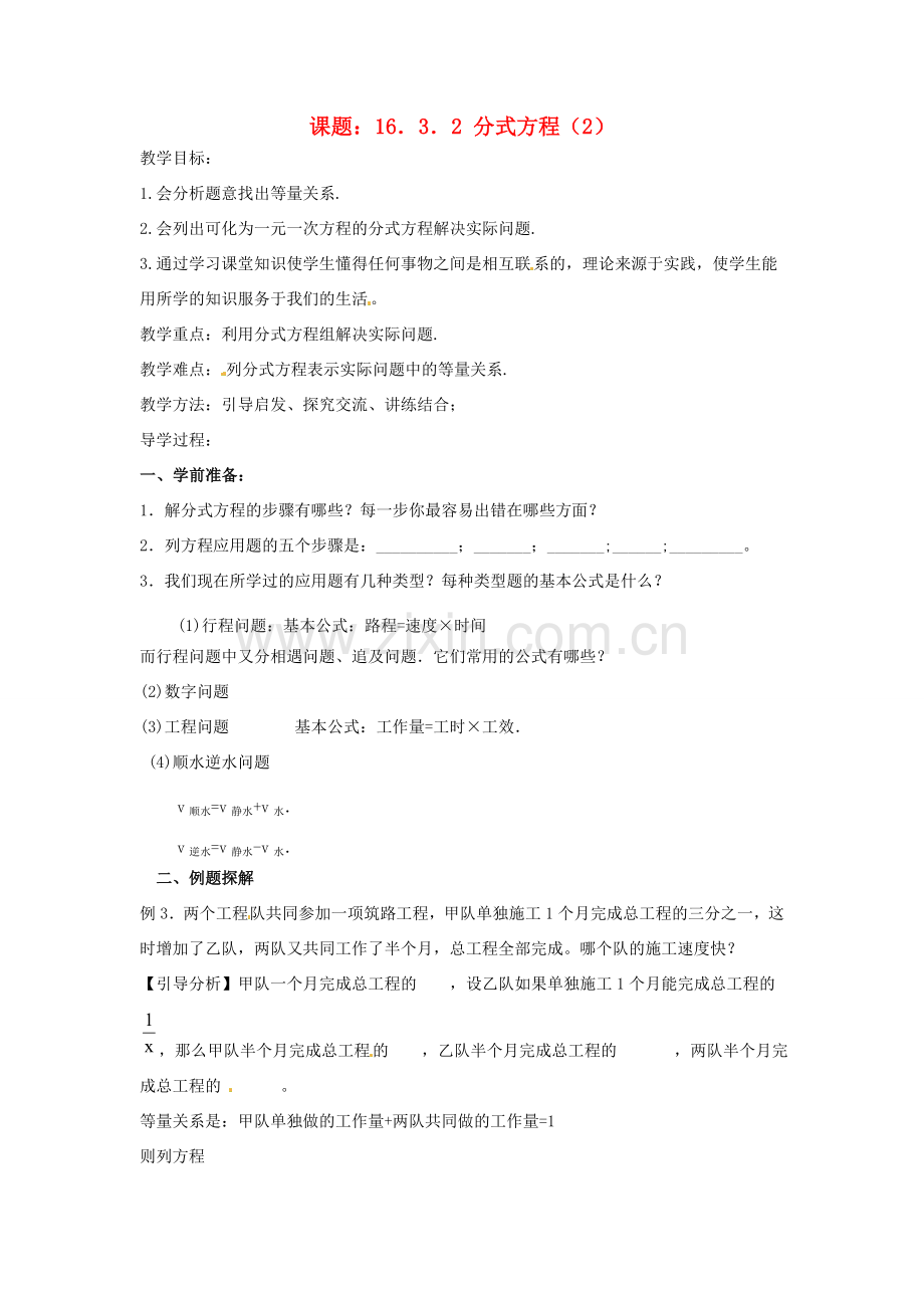 山东省东营市河口区实验学校八年级数学 16.3.1 分式方程（2）教案 人教新课标版.doc_第1页