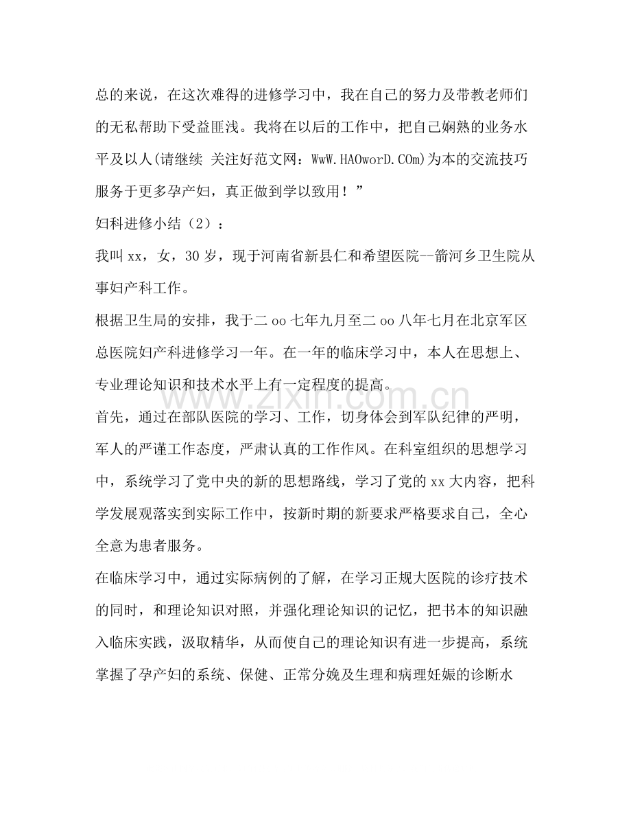 妇科进修小结多篇).docx_第2页