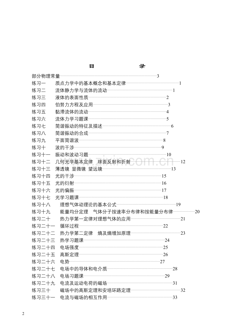 大学物理习题集.doc_第2页