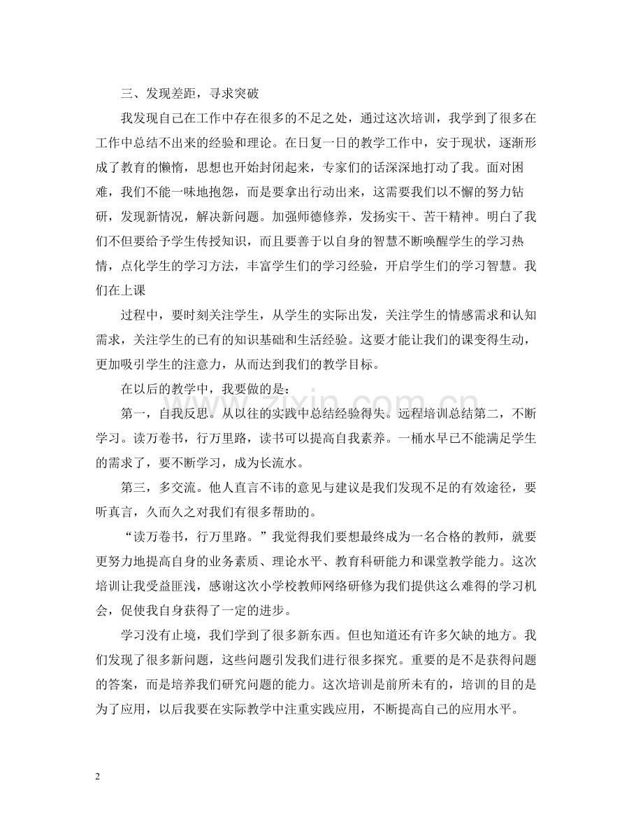 政治培训总结.docx_第2页