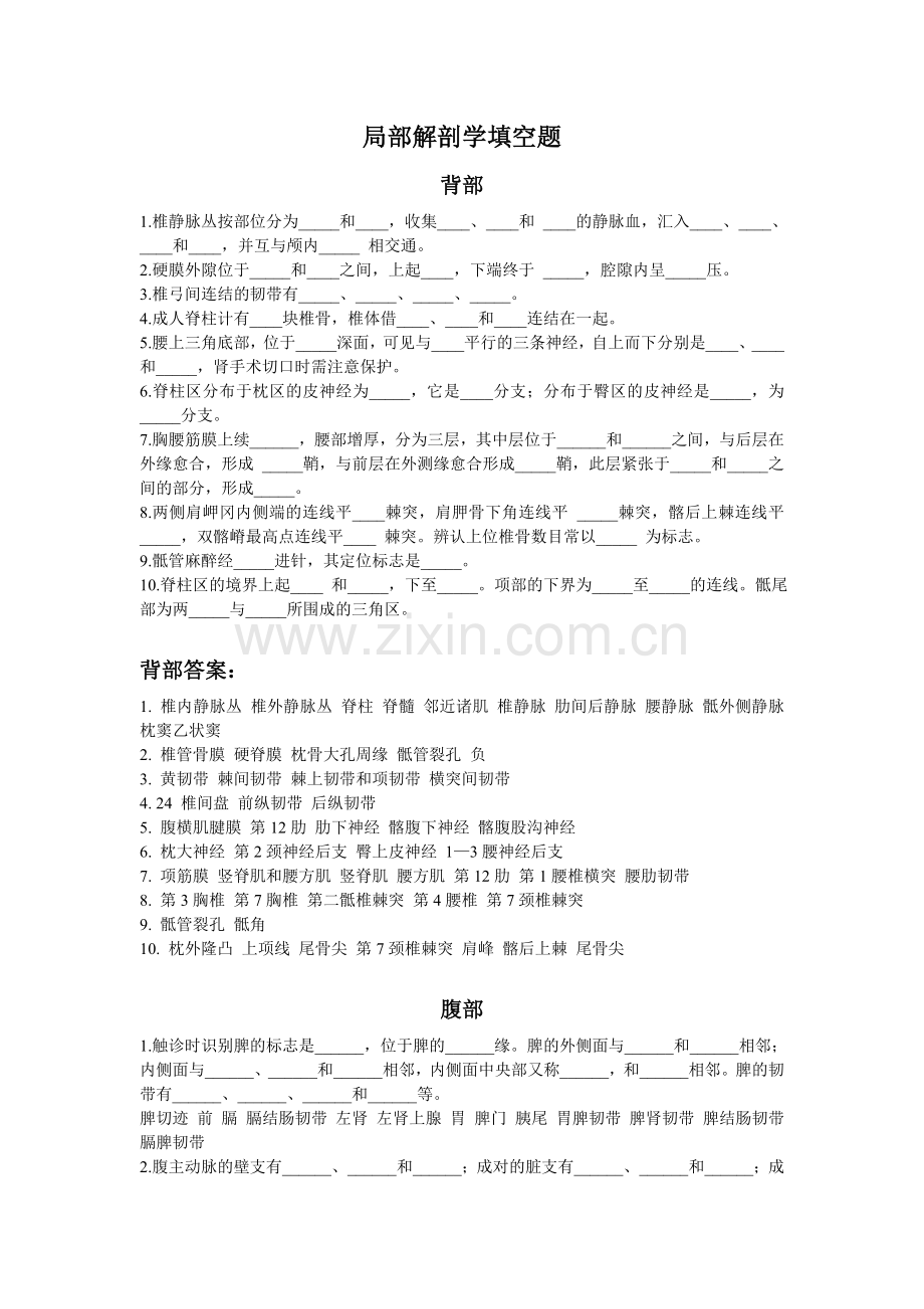 局部解剖学填空题.doc_第1页