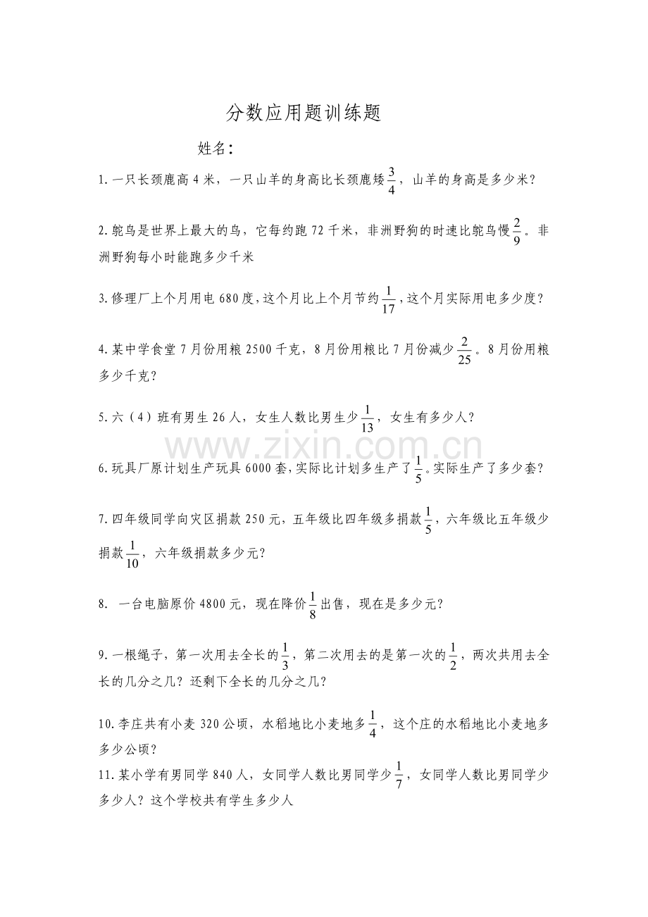 分数乘法应用题专项训练.doc_第1页