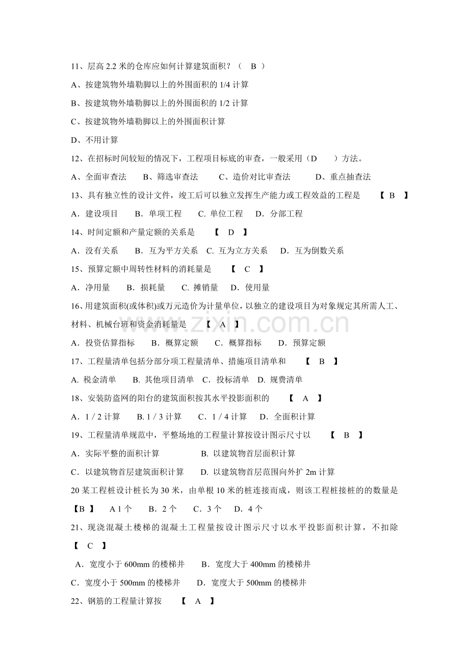 建筑工程定额与预算作业答案 (1).doc_第2页