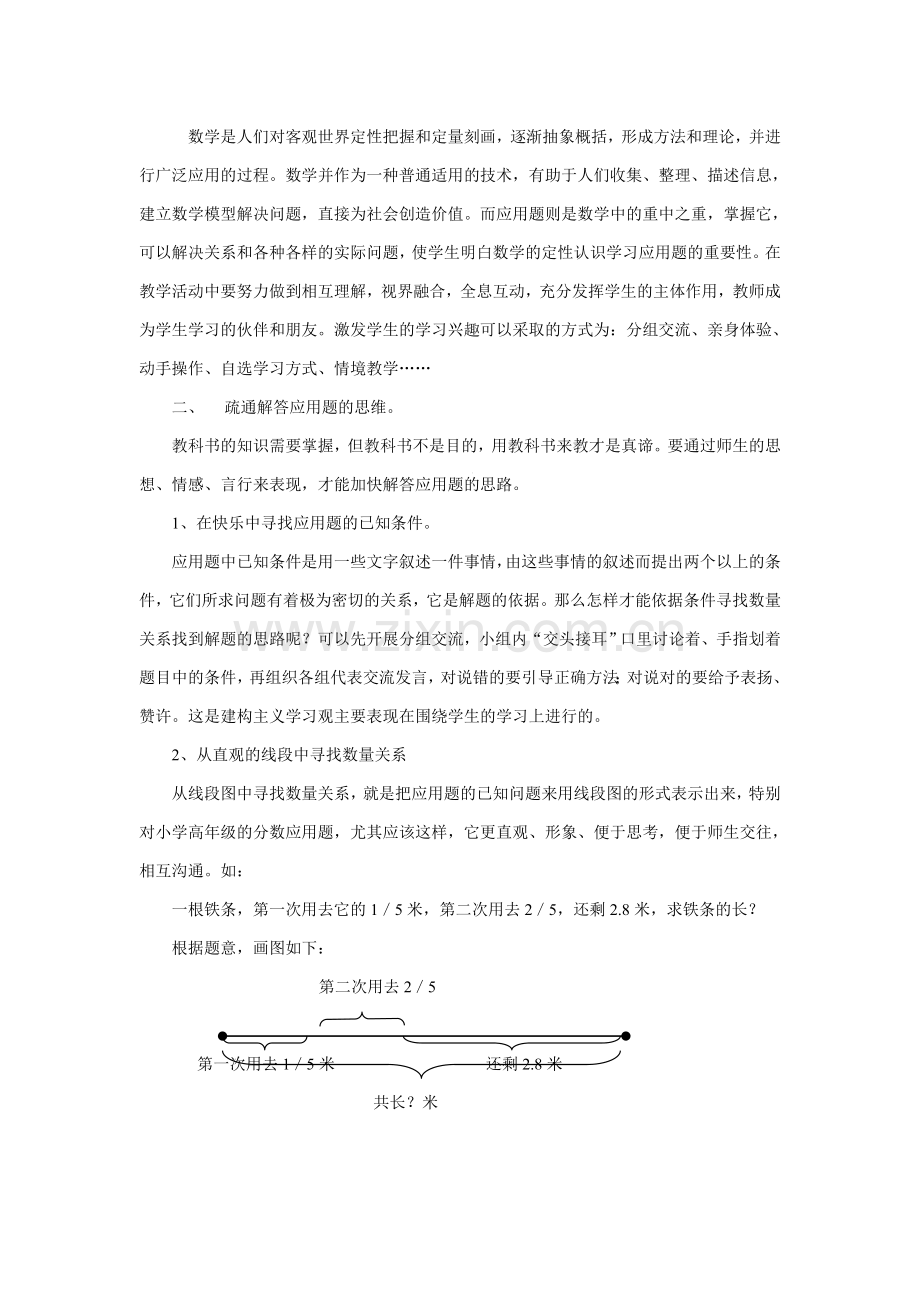 怎样提高小学生分析及解决应用题能力1.doc_第2页