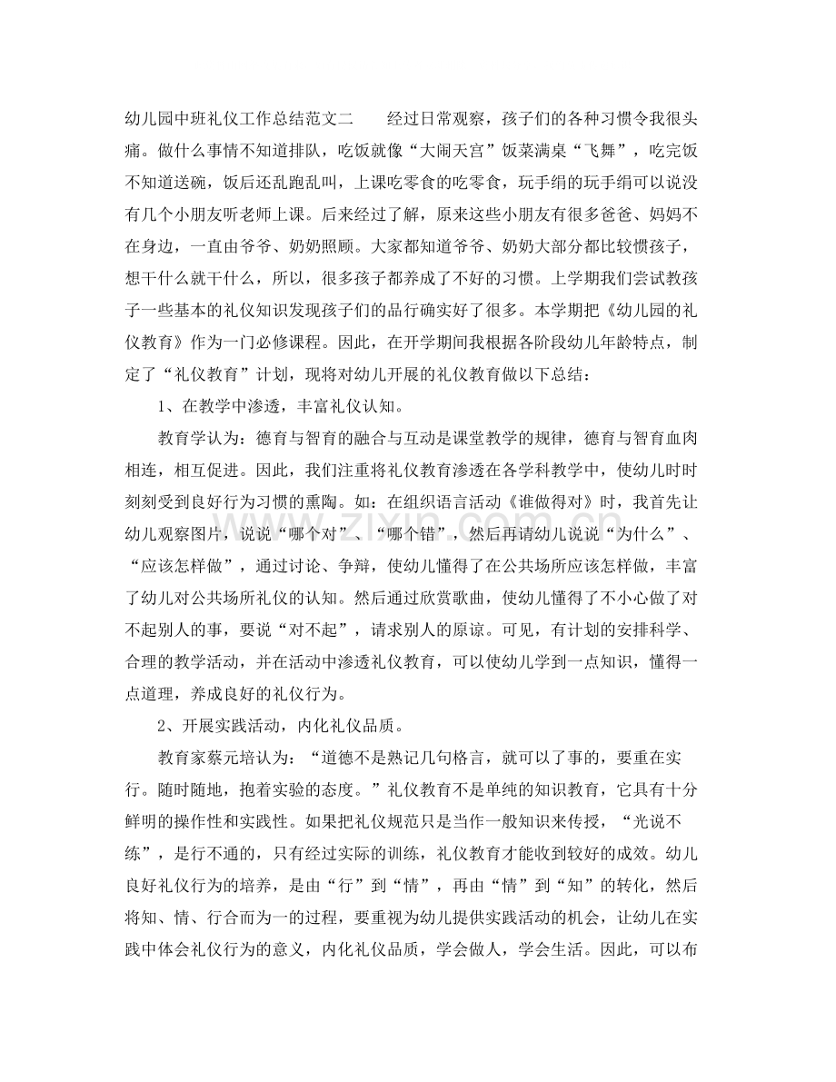幼儿园中班礼仪工作总结.docx_第2页
