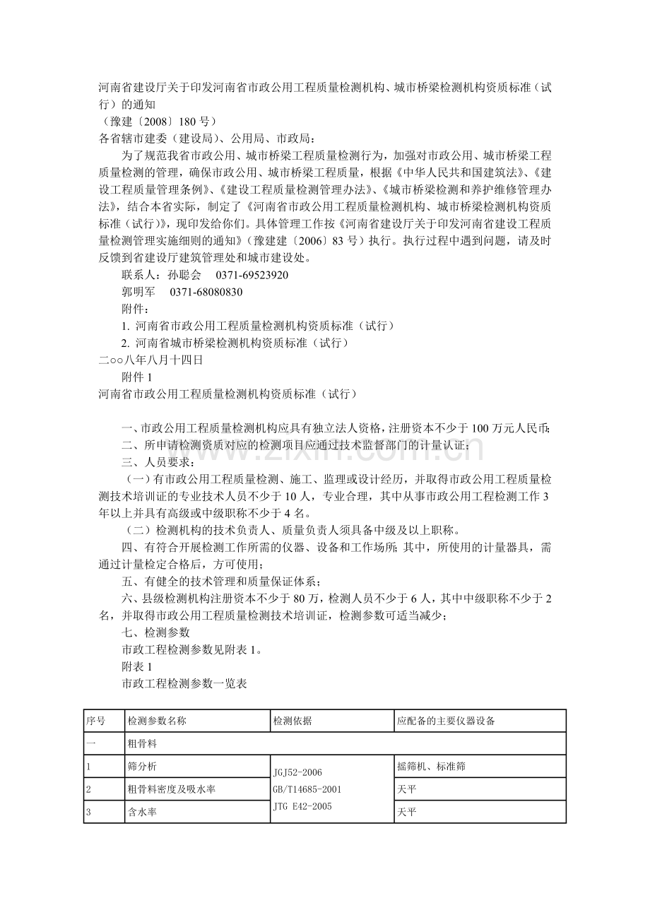 市政桥梁检测资质标准.doc_第1页