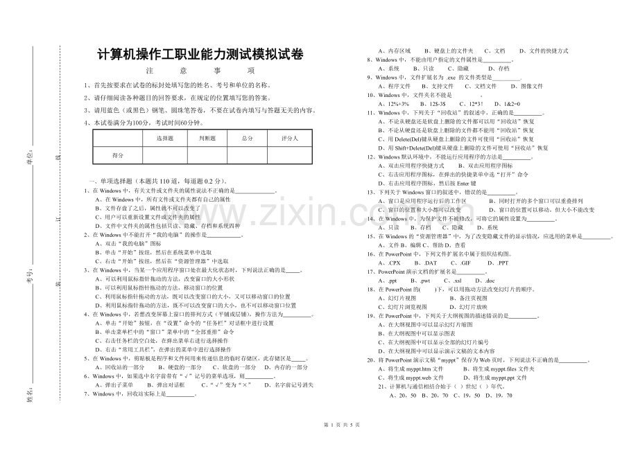 计算机操作工职业能力测试模拟试卷.doc_第1页