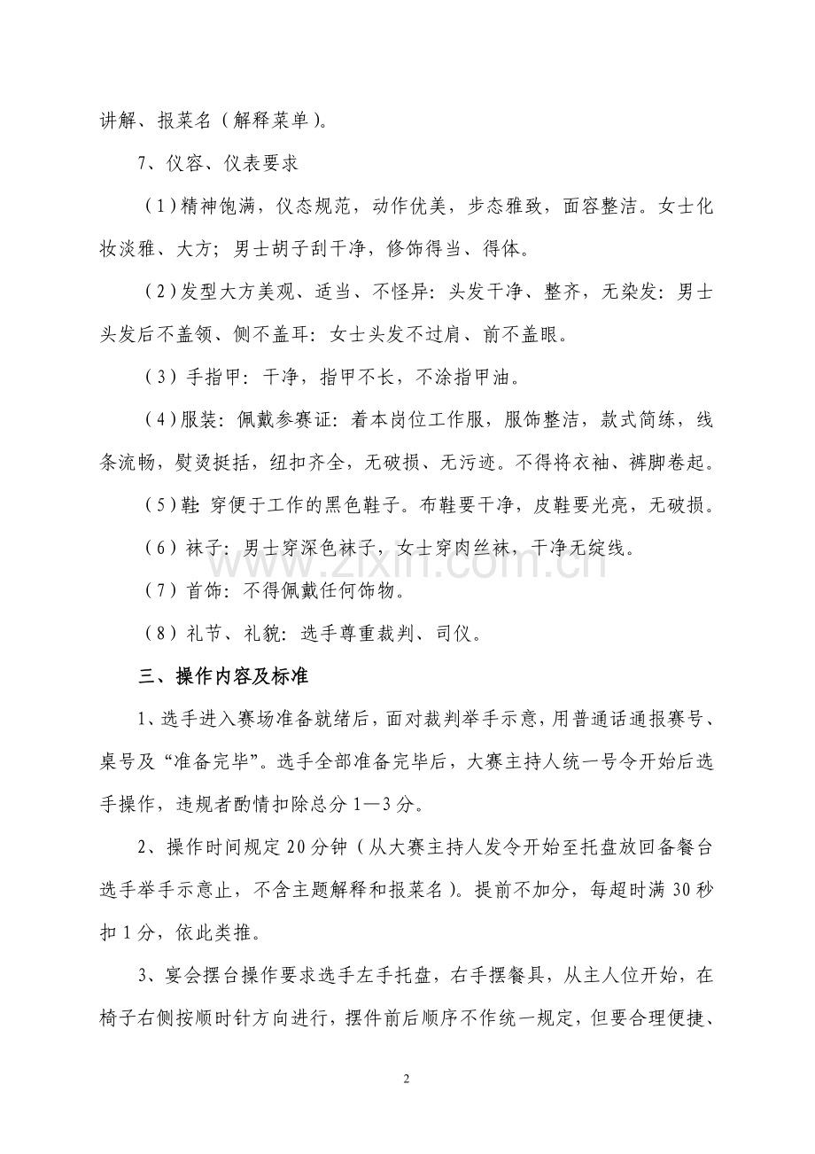 餐饮比赛方案.doc_第2页
