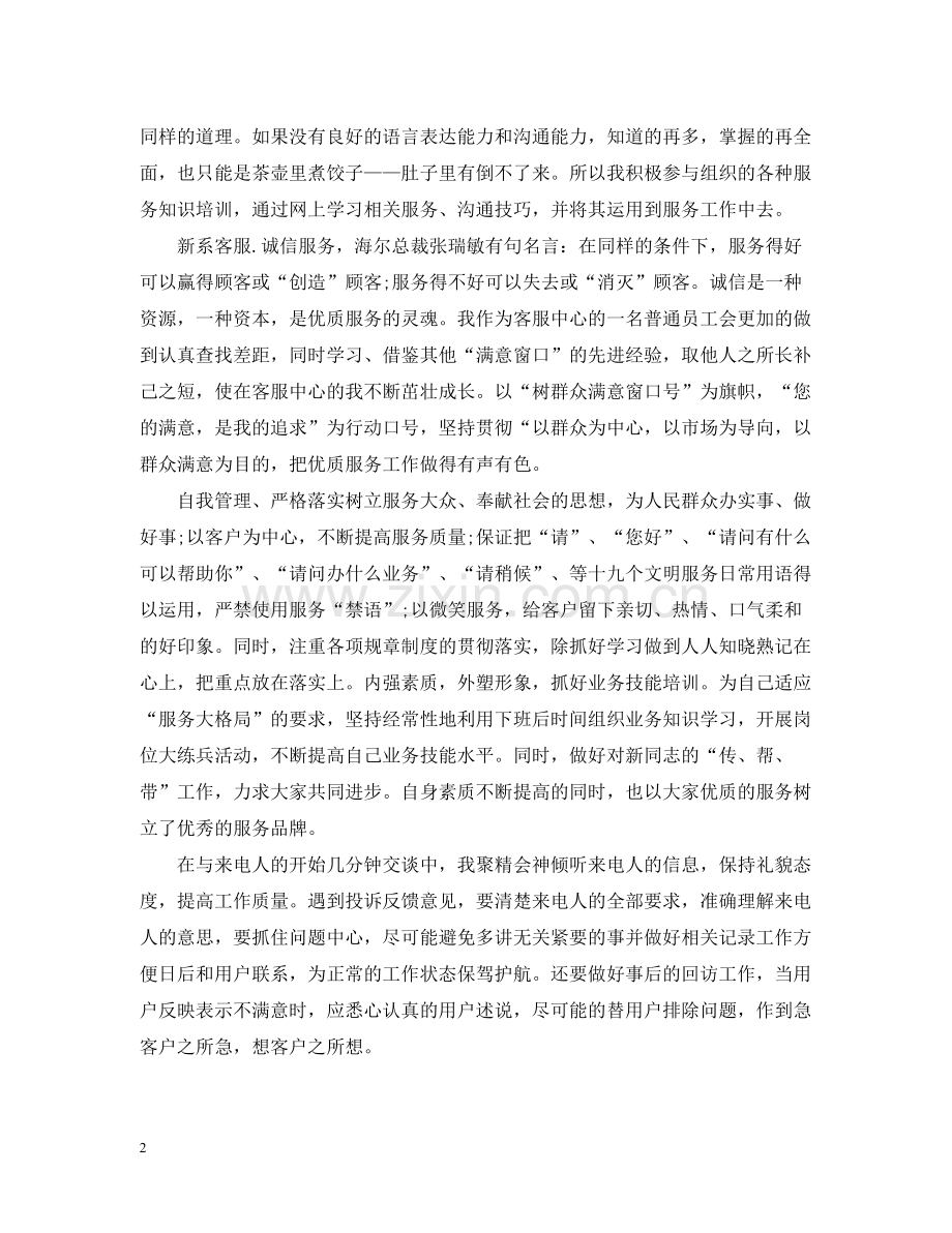 中国电信实习总结.docx_第2页
