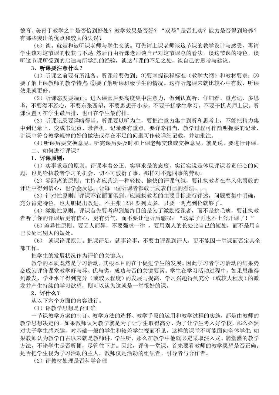 教师如何听课与评课.doc_第2页