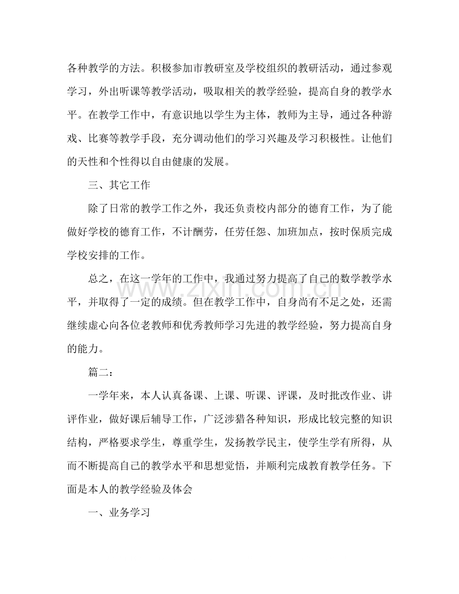数学教师个人学年工作总结报告范文.docx_第2页