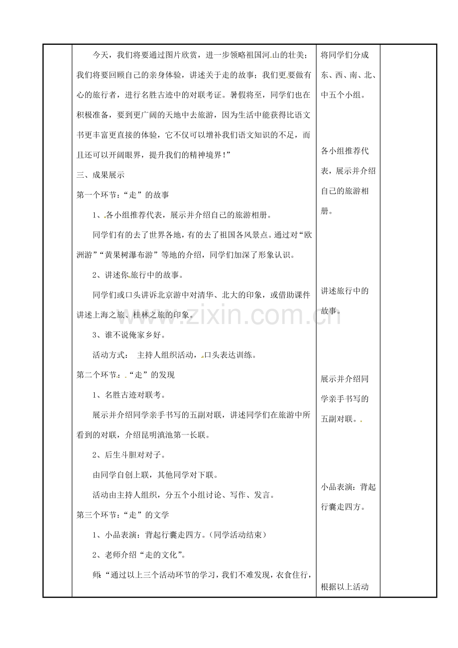 八年级语文下册 第六单元 作文《背起行囊走四方》教案 （新版）新人教版-（新版）新人教版初中八年级下册语文教案.doc_第2页