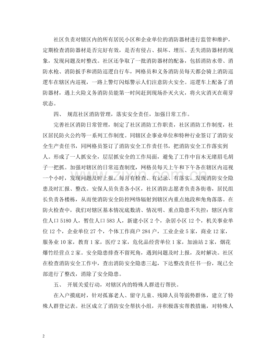 防火工作总结.docx_第2页