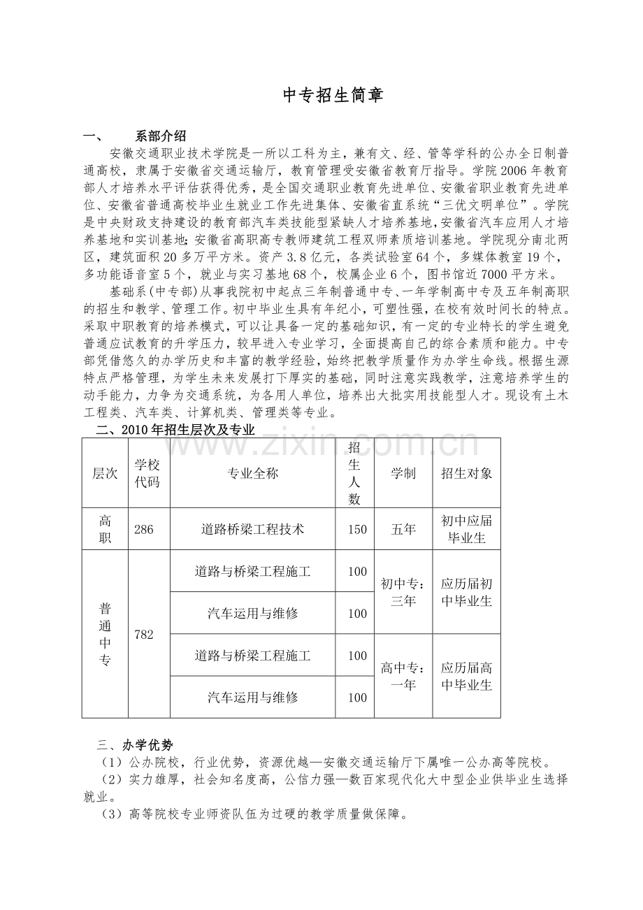 中专招生简章.doc_第1页