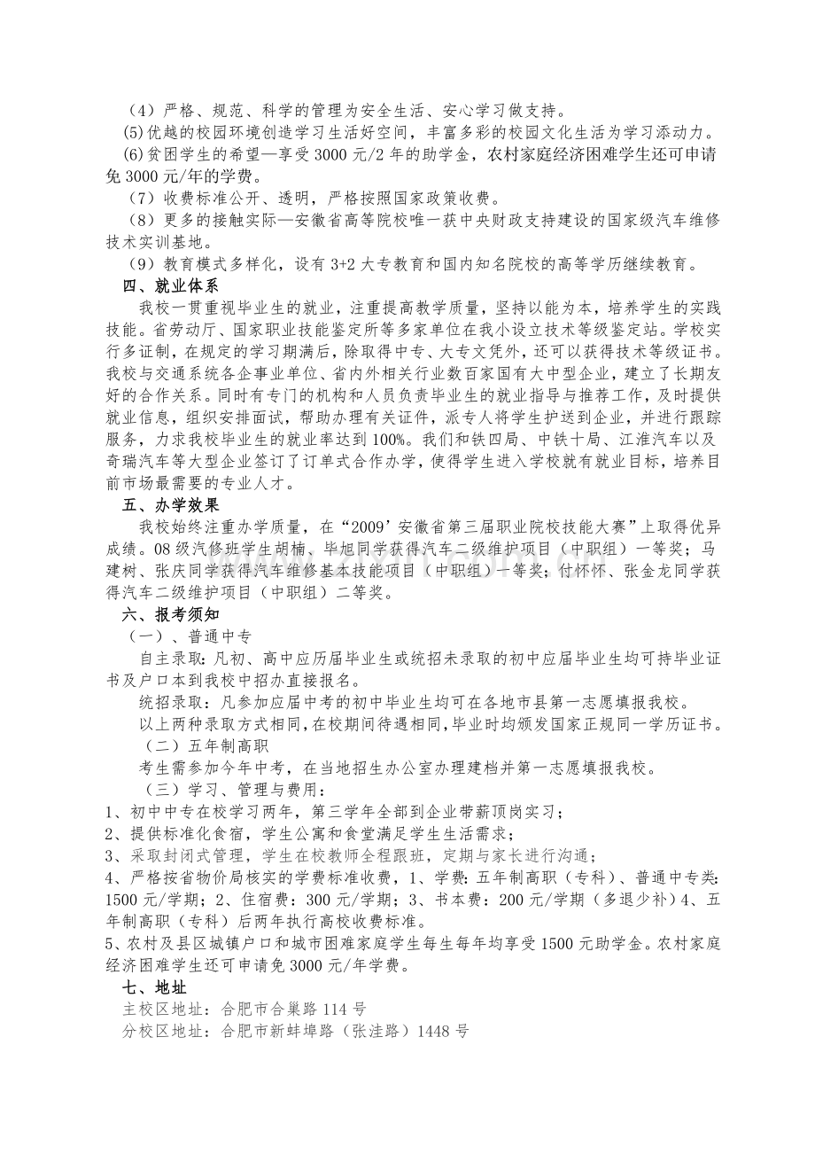 中专招生简章.doc_第2页