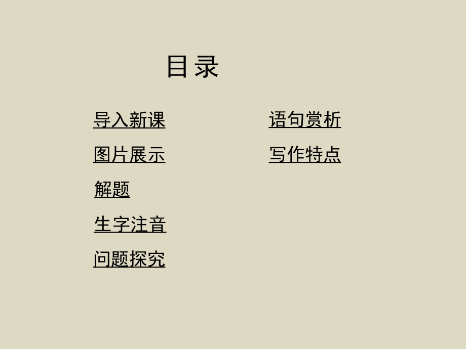 《奥斯维辛没有什么新闻》PPT课件 (3).ppt_第2页
