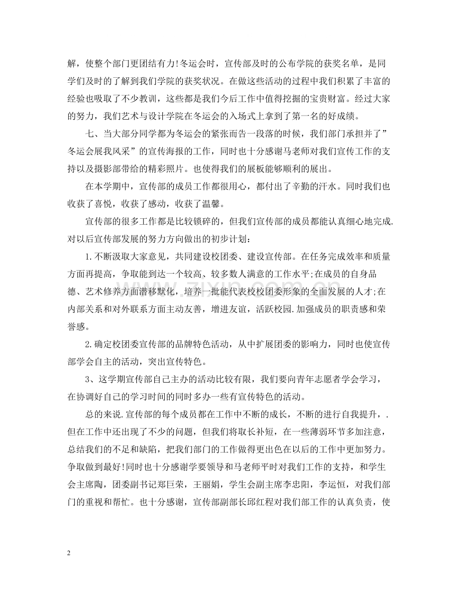 学生会宣传部工作总结.docx_第2页