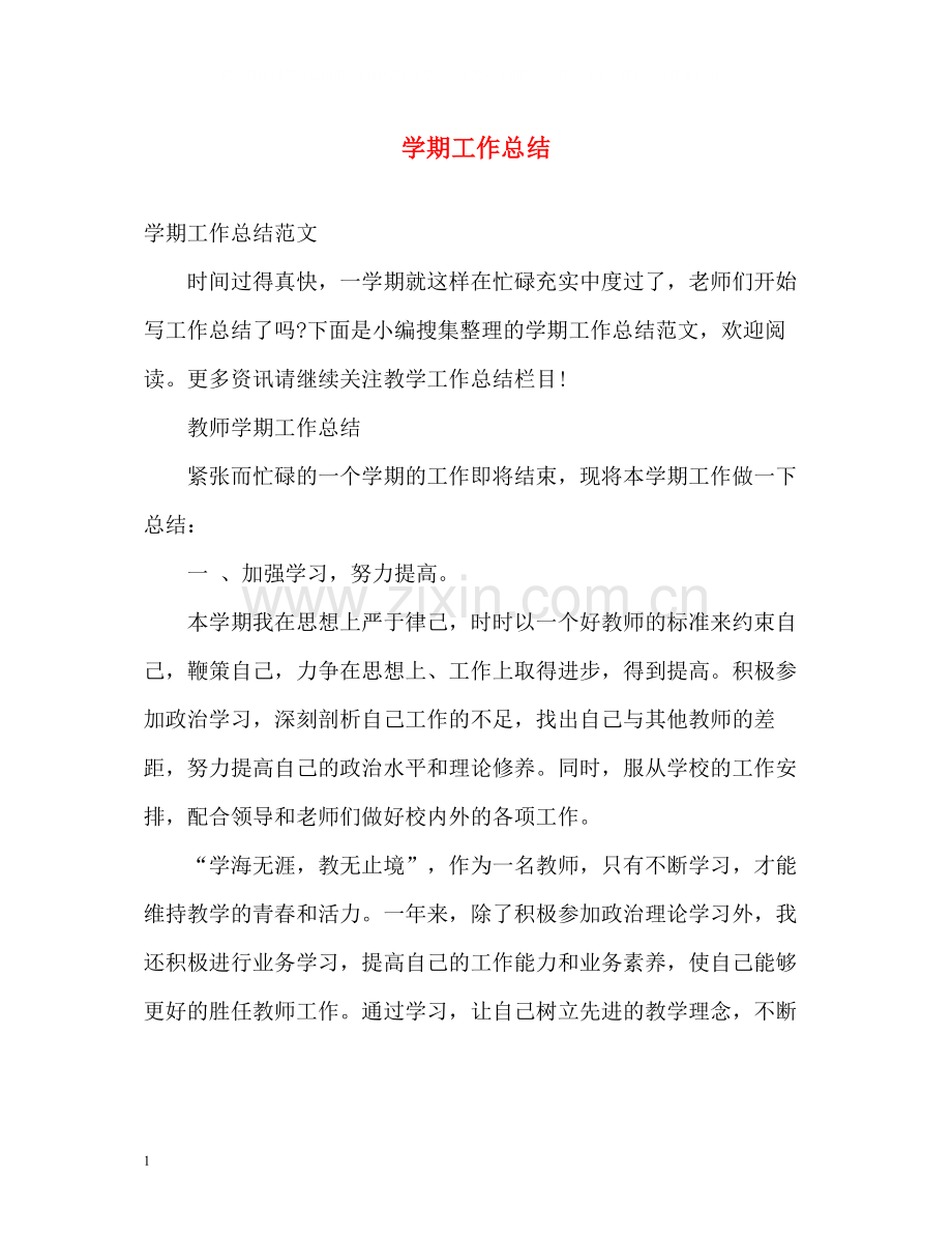 2020学期工作总结2.docx_第1页