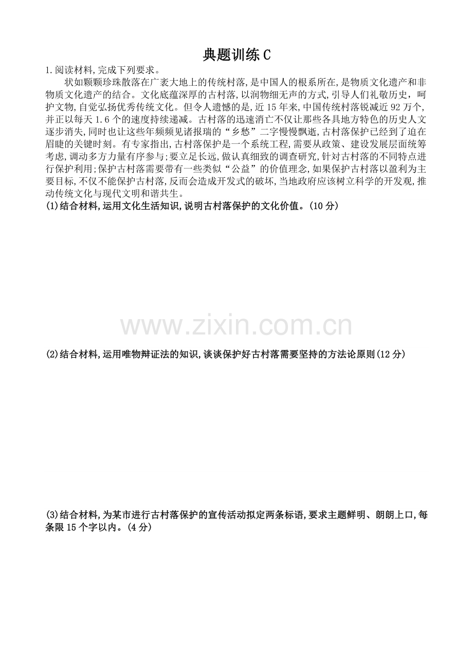 典题训练C.docx_第1页