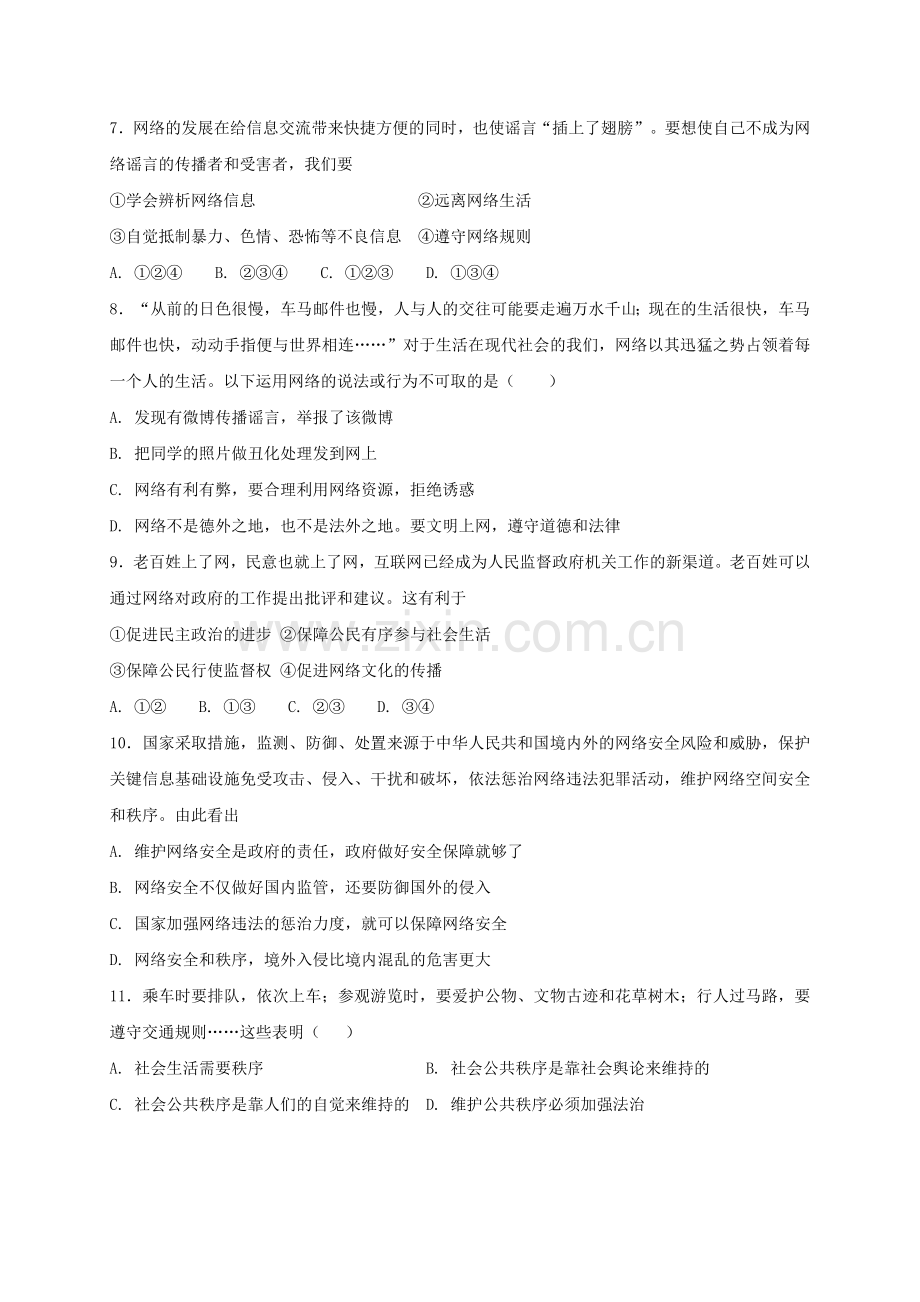 人教版《道德与法治》八年级上册：第二课 网络生活新空间 同步测试.doc_第2页