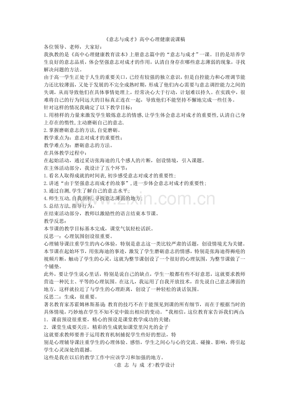 意志与成才.doc_第1页