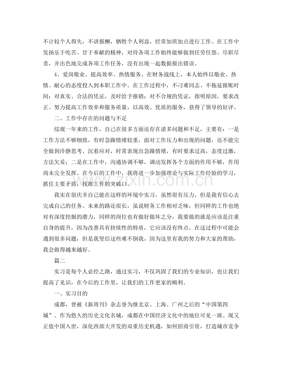财务会计岗位个人实习总结 .docx_第2页