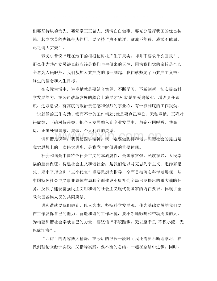 党员对照四个合格存在的突出问题学习总结.docx_第2页