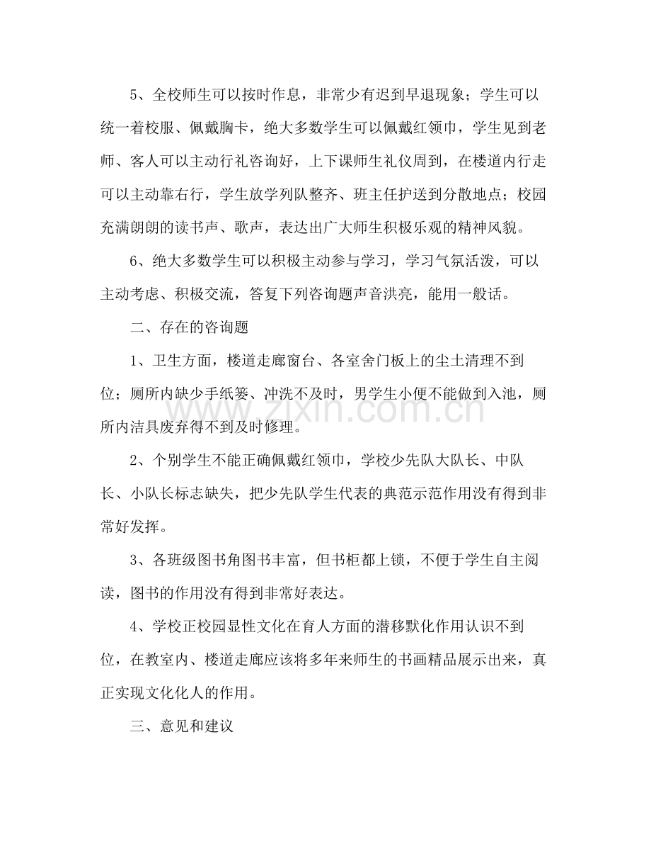 小学养成教育工作参考总结（通用）.docx_第2页