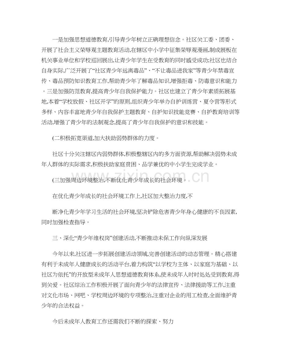 花园社区未成年人教育总结.doc_第2页