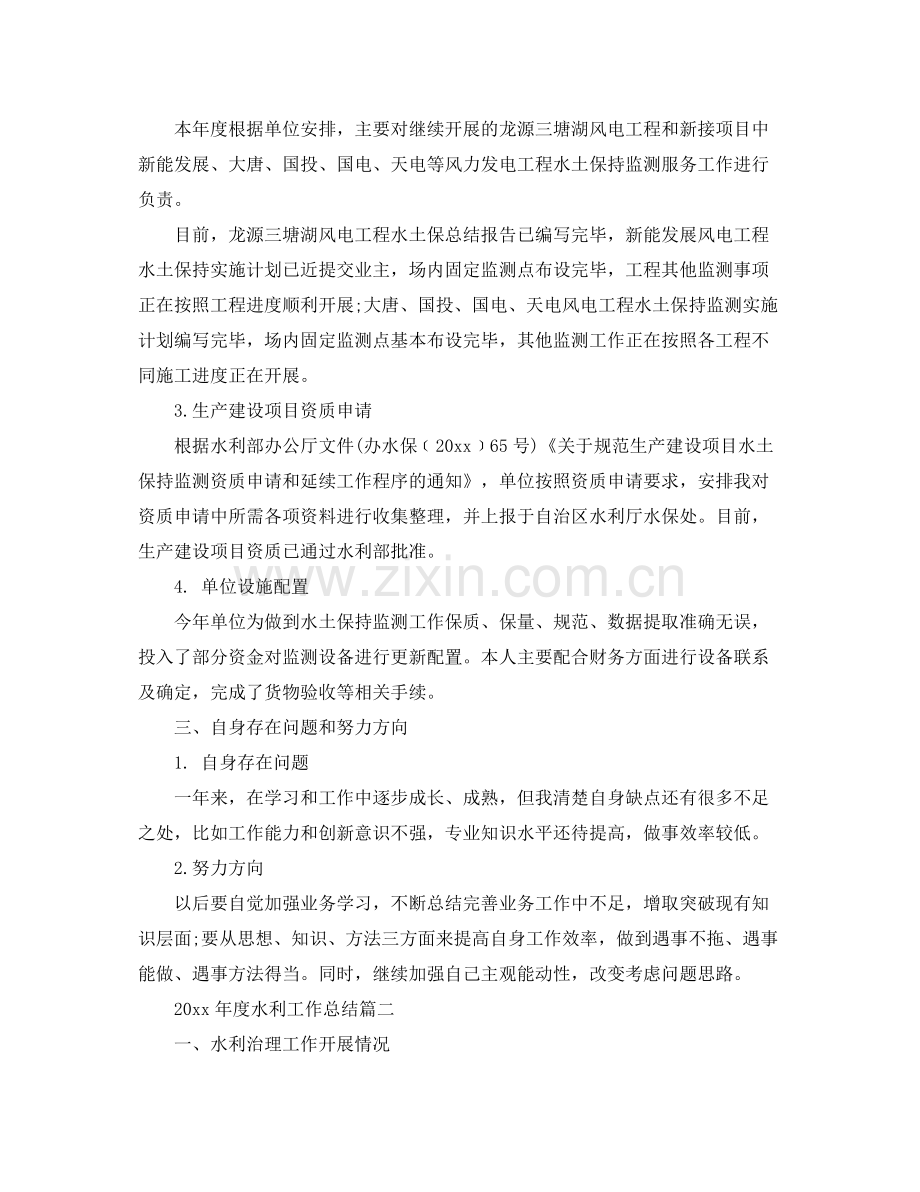 2020年度水利工作总结 .docx_第2页