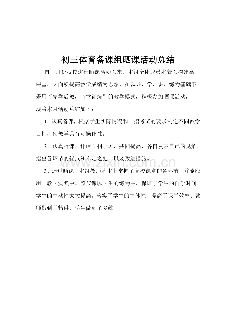 晒课总结.doc_第2页