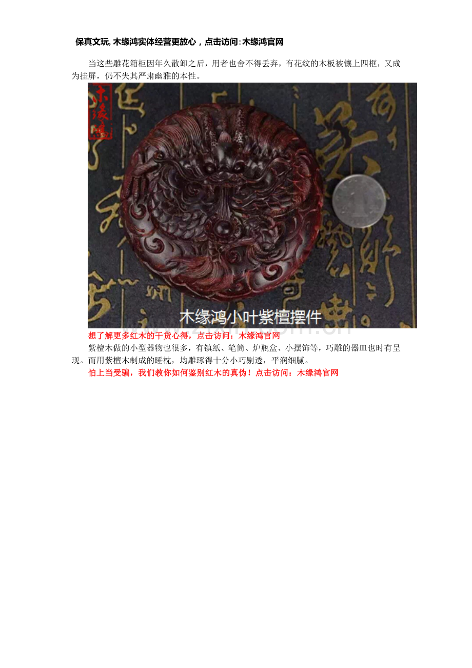 红木的家具.doc_第2页