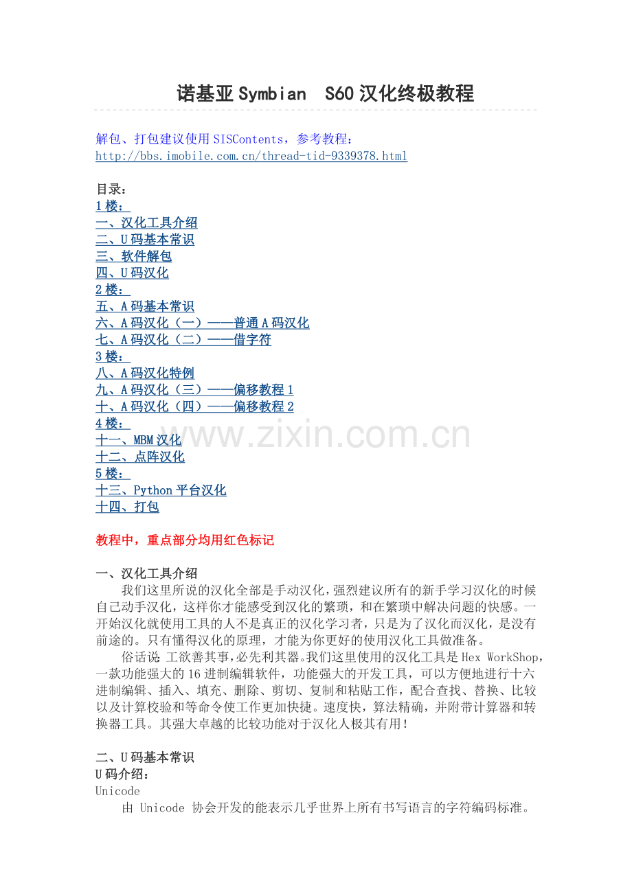 诺基亚Symbian--S60汉化终极教程.doc_第1页