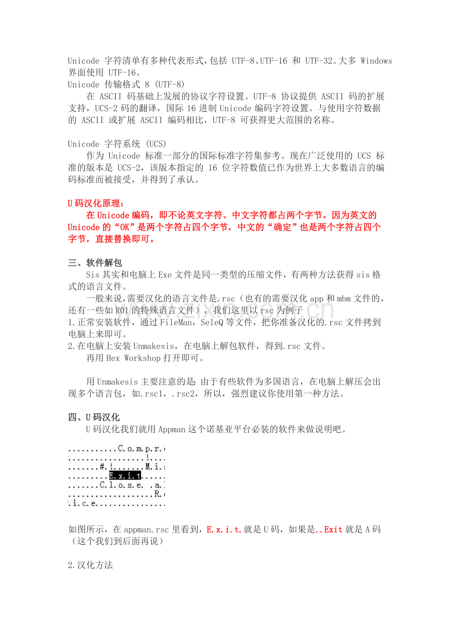 诺基亚Symbian--S60汉化终极教程.doc_第2页