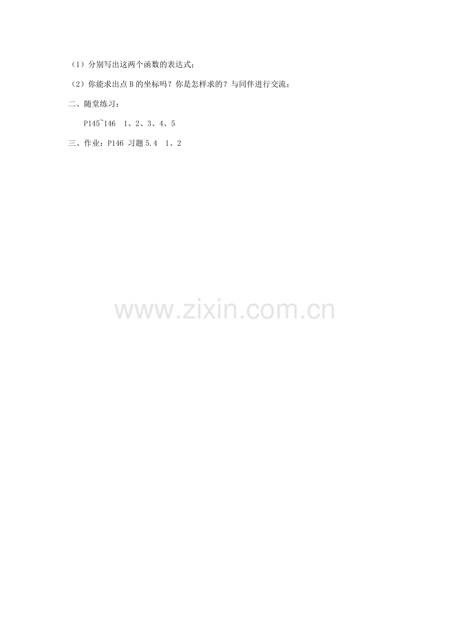 黑龙江省虎林市九年级数学上册 反比例函数的应用教案 新人教版.doc_第2页