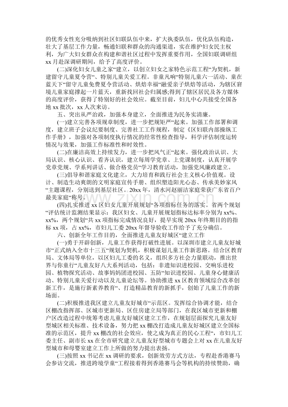 区妇联20年度工作总结.docx_第2页