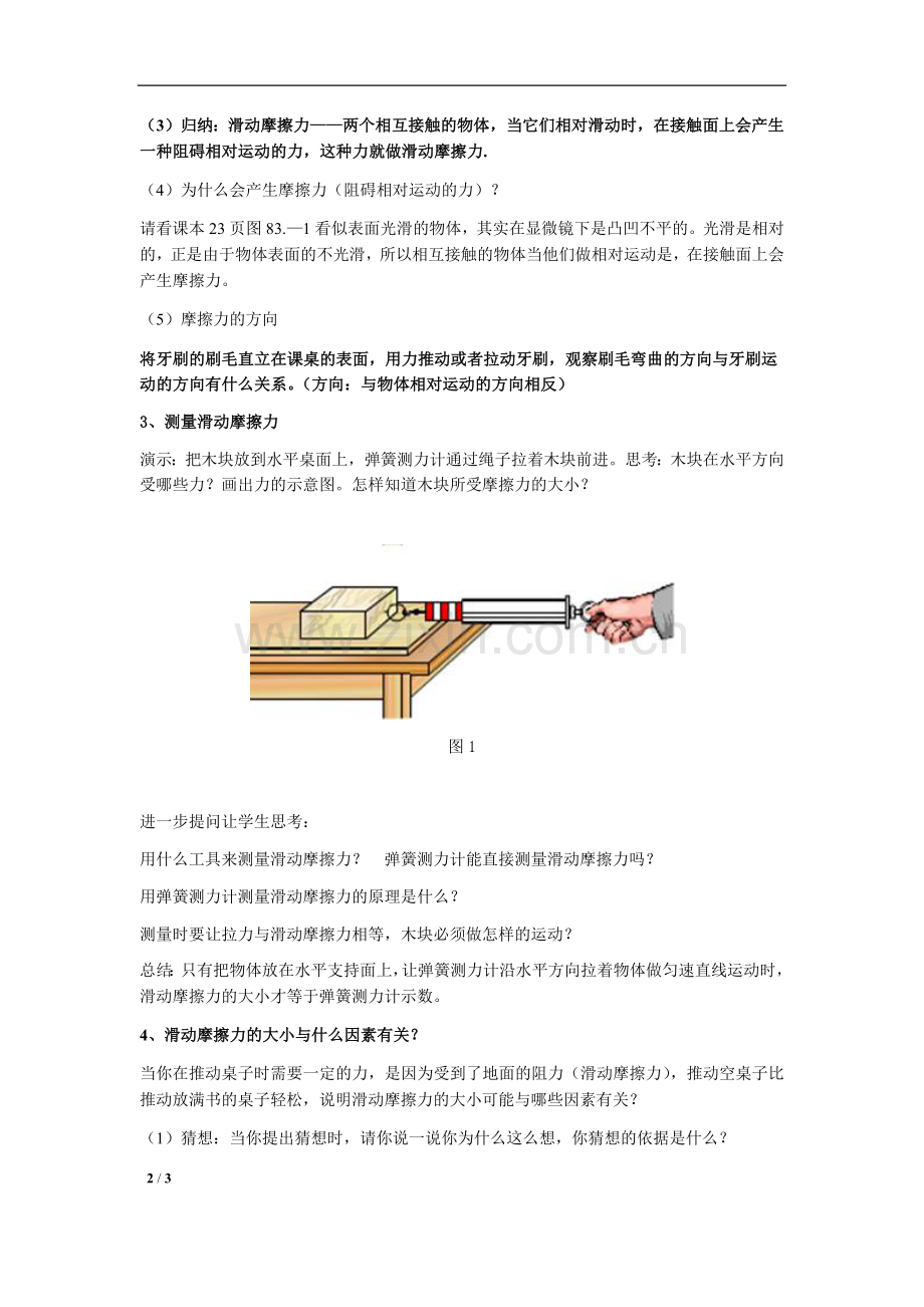 第三节-摩擦力.docx_第2页