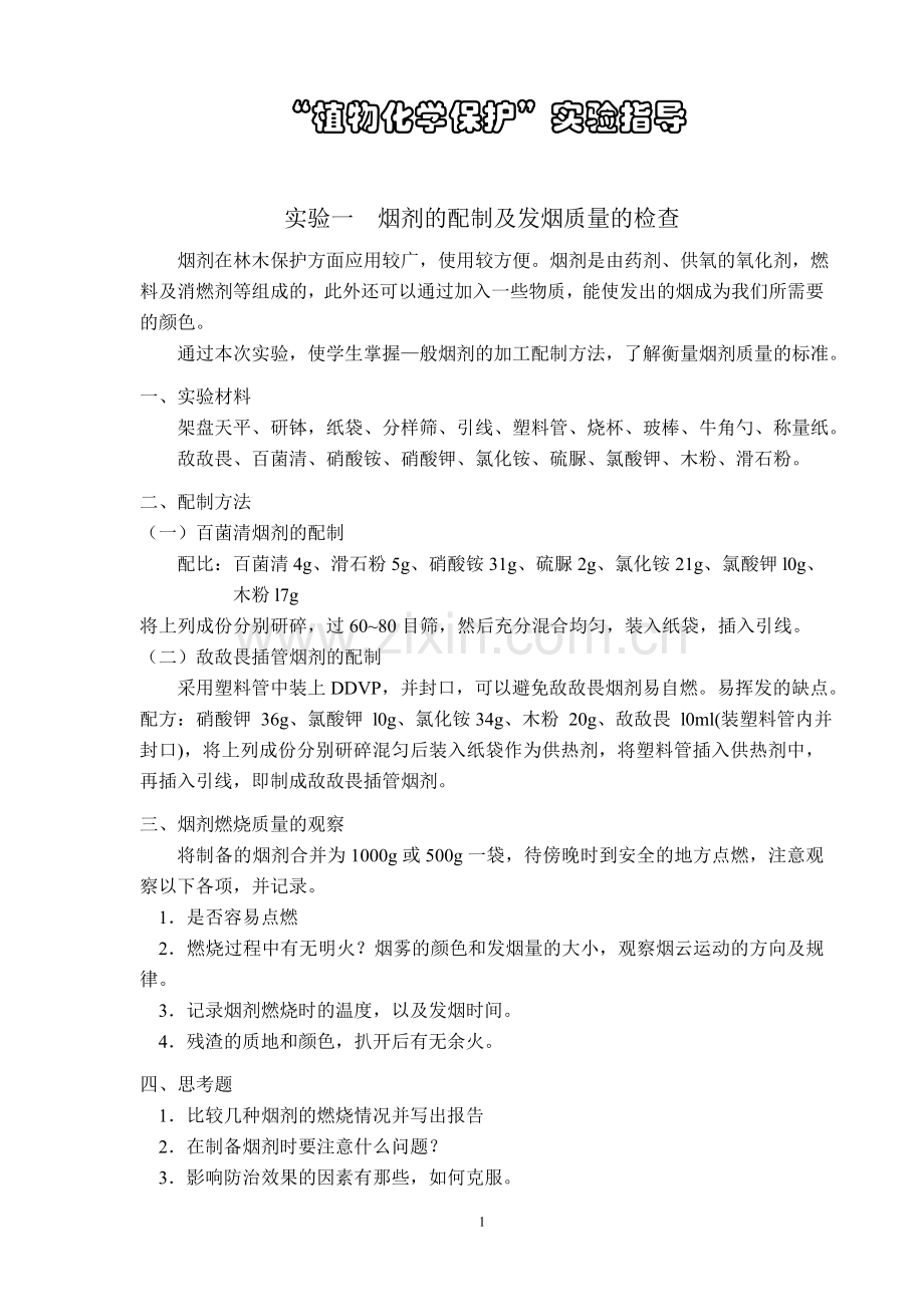 实验指导new.doc_第1页